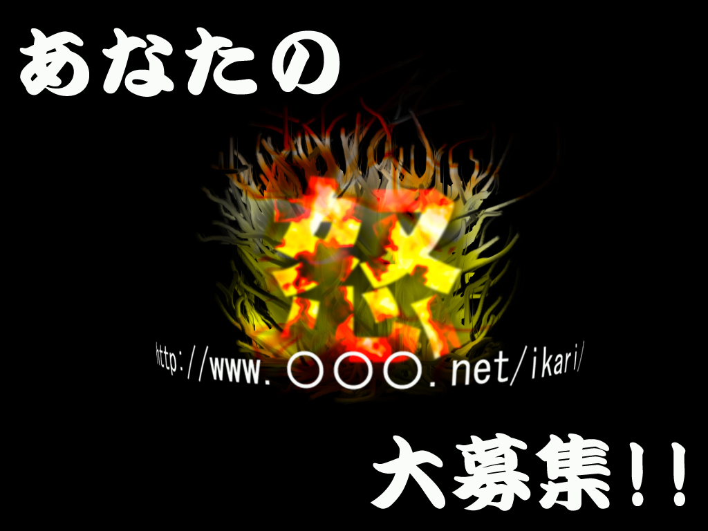 企画告知用