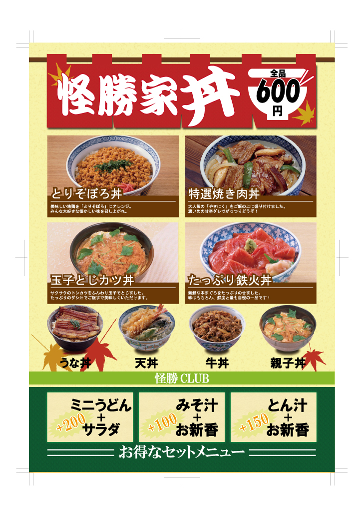 丼メニュー