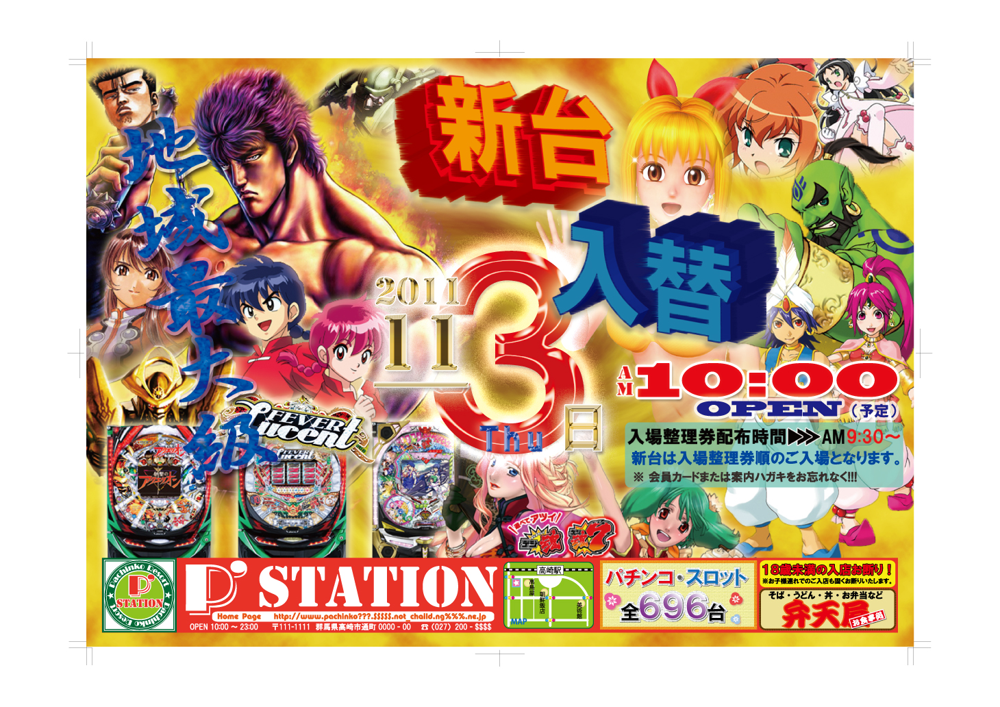 パチンコ P'station A3